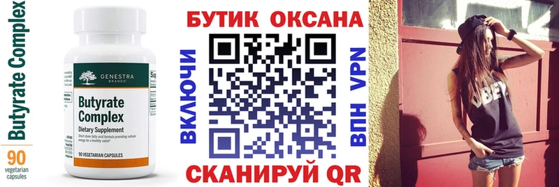 Бутират вода  купить   Западная Двина 