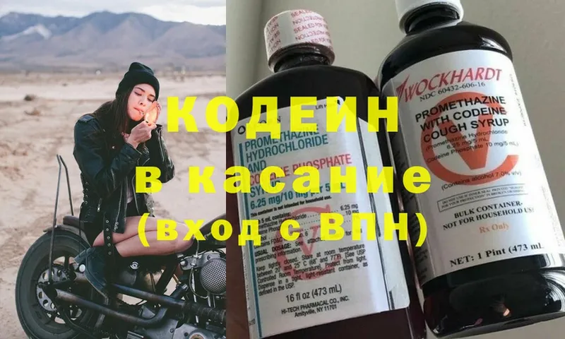 купить наркотик  Западная Двина  Кодеиновый сироп Lean Purple Drank 