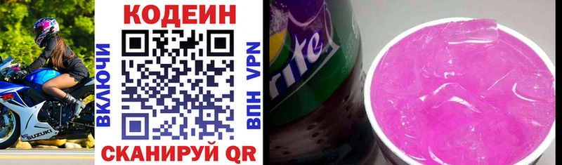 Кодеин напиток Lean (лин)  купить наркотики цена  Западная Двина 